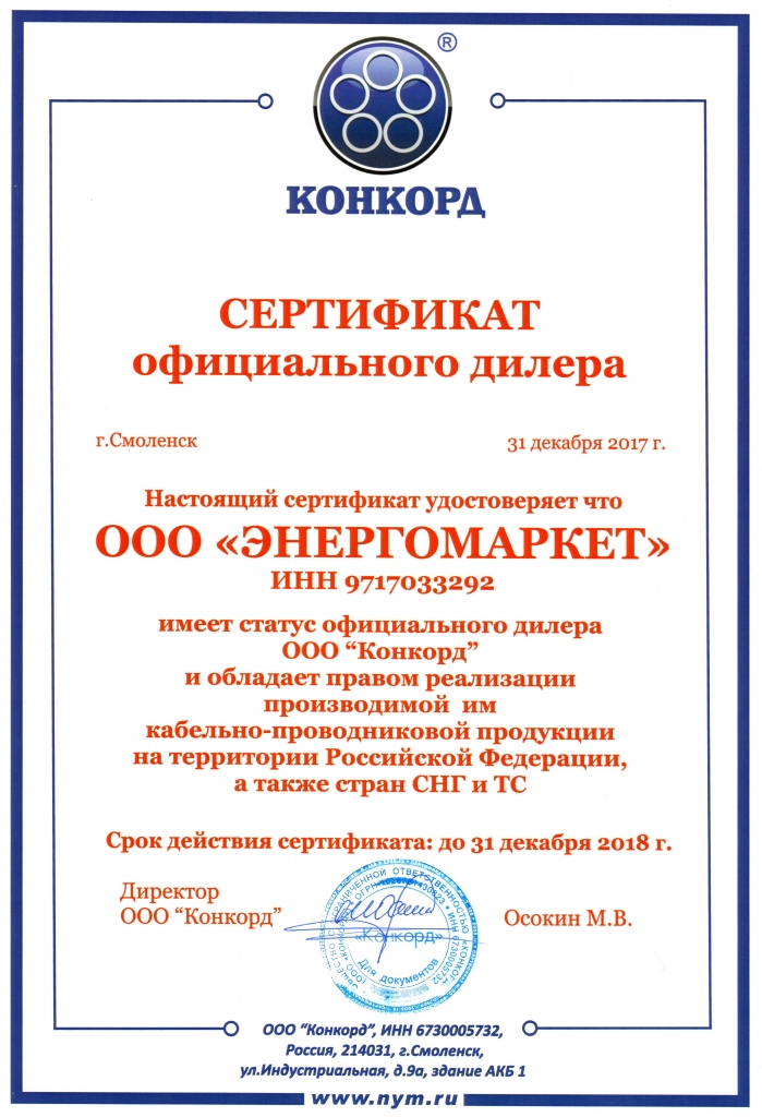 Конкорд дилерское 2018.jpg